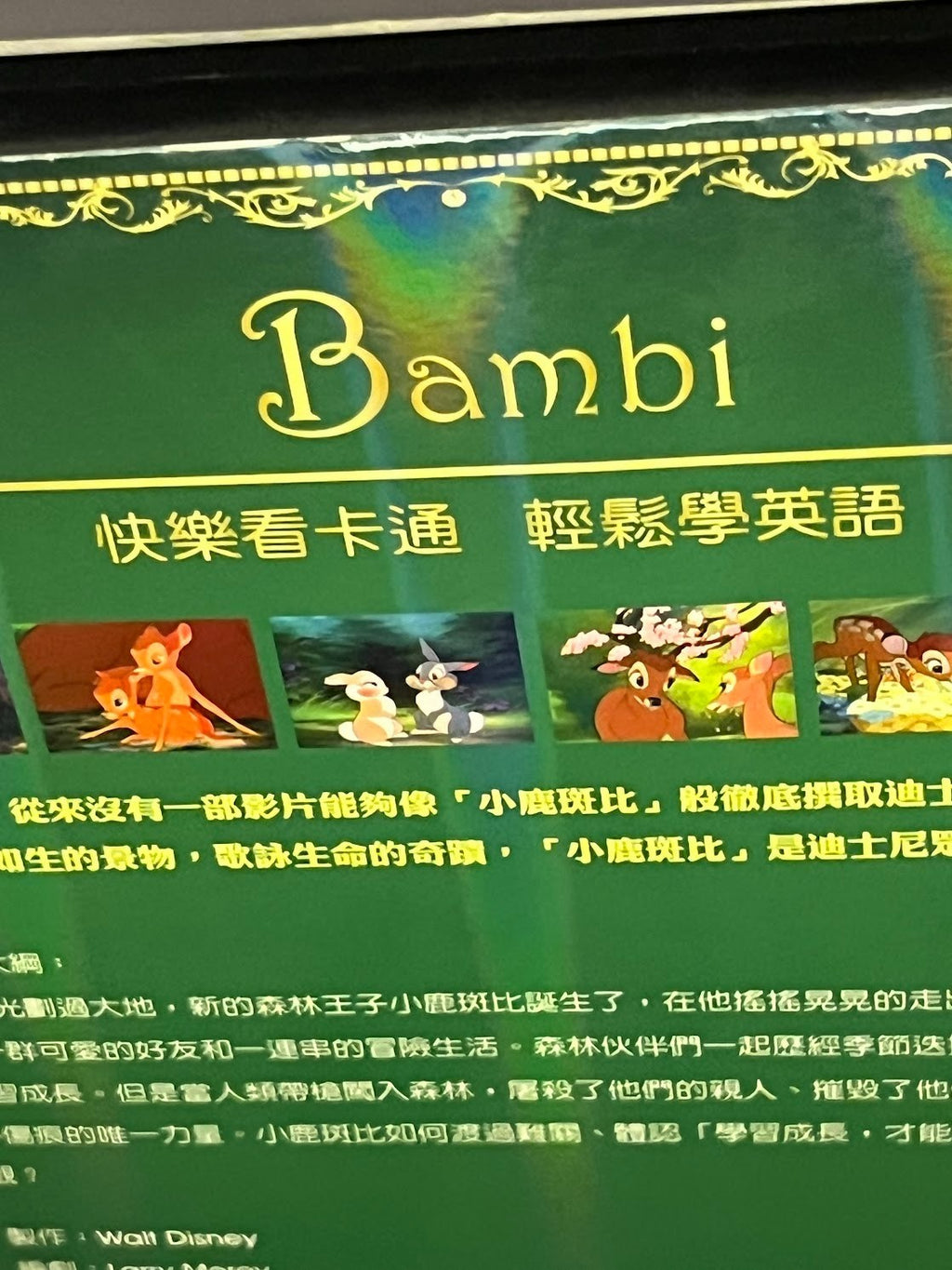 Walt Disney 小鹿斑比Bambi 珍藏特別版Special Edition DVD In Chinese