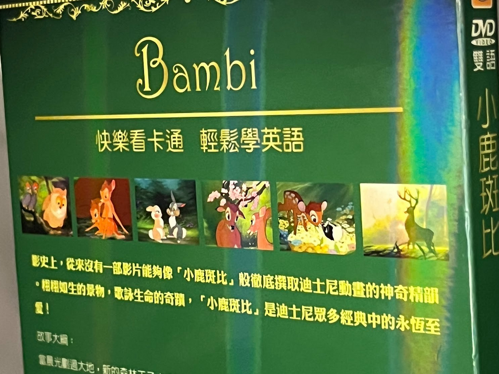 Walt Disney 小鹿斑比Bambi 珍藏特別版Special Edition DVD In Chinese